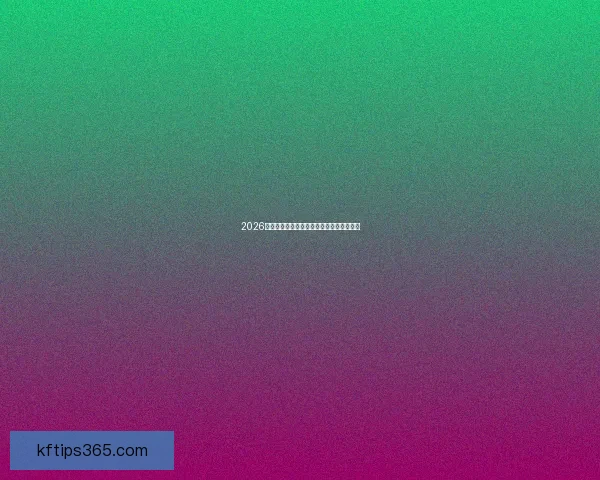 2026世界杯精彩竞猜游戏等你挑战赢取丰厚奖励