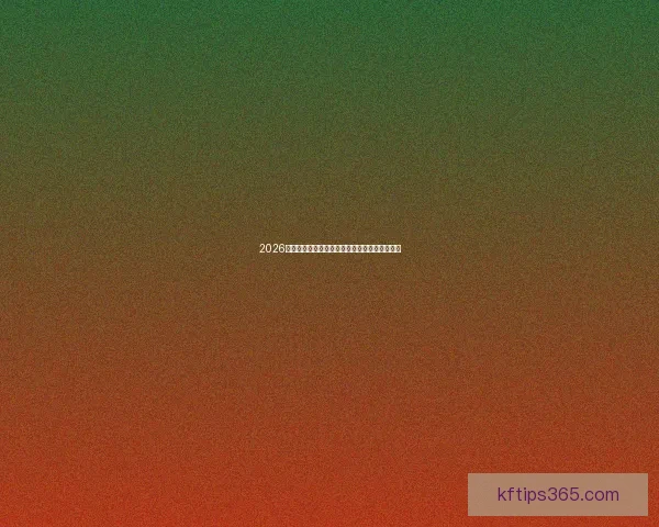 2026世界杯完整赛程安排及各阶段比赛时间详细指南